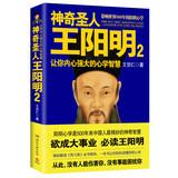 Immagine del venditore per Magic saint wang yangming 2: let your heart strong mind wisdom(Chinese Edition) venduto da liu xing
