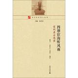 Image du vendeur pour Have succeeded history: four in his famous books. listen to wind and rain have succeeded feng jing to celebrities(Chinese Edition) mis en vente par liu xing