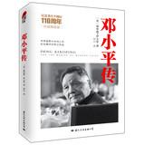 Immagine del venditore per Deng xiaoping the authority (hardcover edition)(Chinese Edition) venduto da liu xing