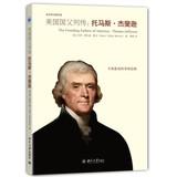 Bild des Verkufers fr The unnamed biography. library and biographies: America's founding father. Thomas Jefferson(Chinese Edition) zum Verkauf von liu xing