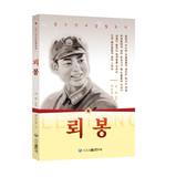 Imagen del vendedor de Lei feng (the Chinese version)(Chinese Edition) a la venta por liu xing