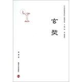 Imagen del vendedor de The Critical Biographies of Chinese Thinkers Simplified Edition devoted to Editors Zhou Xian Cheng Aimin Xuan Zang(Chinese Edition) a la venta por liu xing