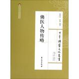 Imagen del vendedor de The Buddha medical culture series: d profile(Chinese Edition) a la venta por liu xing