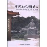 Seller image for Masters of science in ancient China(Chinese Edition) for sale by liu xing