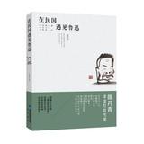 Seller image for Meet lu xun in the republic of China(Chinese Edition) for sale by liu xing