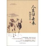 Seller image for Chinese context series: home life to tao yuanming(Chinese Edition) for sale by liu xing