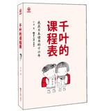 Seller image for Chiba curriculum: I 16 years to study in Japan(Chinese Edition) for sale by liu xing