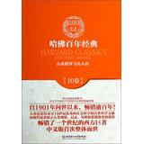 Imagen del vendedor de The Harvard Classics ive - foot Shelves(Chinese Edition) a la venta por liu xing