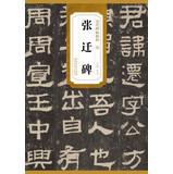 Seller image for Fell through the ages is pithy. han. zhang tablet(Chinese Edition) for sale by liu xing