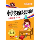 Bild des Verkufers fr King copybook written while reading: primary school English reading. lenovo readings on the subject (family)(Chinese Edition) zum Verkauf von liu xing