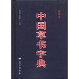 Image du vendeur pour Chinese cursive dictionary (pocket)(Chinese Edition) mis en vente par liu xing