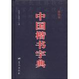 Image du vendeur pour Chinese regular script dictionary (pocket)(Chinese Edition) mis en vente par liu xing