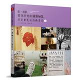 Imagen del vendedor de The most pure and fresh: retaining time photography tips (to find the best shooting Angle)(Chinese Edition) a la venta por liu xing