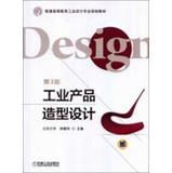 Immagine del venditore per Industrial product modeling design 3rd edition(Chinese Edition) venduto da liu xing