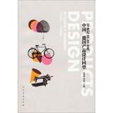 Image du vendeur pour 50-80 - s of the 20th century China. Germany product design look back(Chinese Edition) mis en vente par liu xing