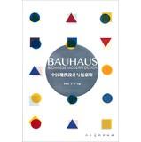 Image du vendeur pour The Chinese modern design and the Bauhaus(Chinese Edition) mis en vente par liu xing