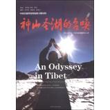 Seller image for The An Odyssey in.tibet(Chinese Edition) for sale by liu xing