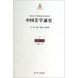 Image du vendeur pour The History of Chinese Aesthetics(Chinese Edition) mis en vente par liu xing