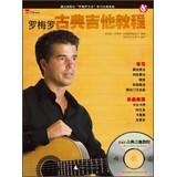 Imagen del vendedor de Romero classical guitar tutorial(Chinese Edition) a la venta por liu xing