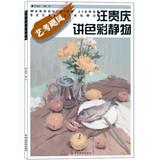 Immagine del venditore per Wang Guiqing colour still life(Chinese Edition) venduto da liu xing