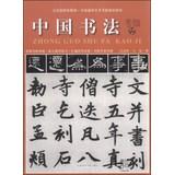 Seller image for National arts general distinction standard teaching materials: Chinese calligraphy (distinction grade 1 to grade 6)(Chinese Edition) for sale by liu xing