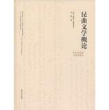 Imagen del vendedor de China kunqu research subject learning series: overview of kunqu opera literature(Chinese Edition) a la venta por liu xing