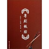 Image du vendeur pour Cantonese opera plate cavity(Chinese Edition) mis en vente par liu xing