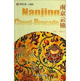 Immagine del venditore per Symbols. jiangsu pocket. Ben: nanjing brocade(Chinese Edition) venduto da liu xing