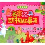 Image du vendeur pour Famous classic animal tales: different mole(Chinese Edition) mis en vente par liu xing