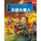 Imagen del vendedor de Learn to love reading: war martians(Chinese Edition) a la venta por liu xing