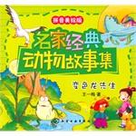 Image du vendeur pour Mr Famous classic animal tales: chameleon(Chinese Edition) mis en vente par liu xing