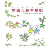 Immagine del venditore per Where is the different friends: take a nap?(hardcover)(Chinese Edition) venduto da liu xing