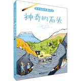 Bild des Verkufers fr Nature adventures Magic stone (full color)(Chinese Edition) zum Verkauf von liu xing