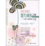 Seller image for Parent-child education series. children's intelligence growth path: from childhood to adolescence (3rd edition)(Chinese Edition) for sale by liu xing