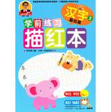 Image du vendeur pour Growing practice preschool MiaoGong this: the Chinese (basic)(Chinese Edition) mis en vente par liu xing