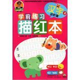 Image du vendeur pour Growing tree pre-school exercise MiaoGong Ben: Chinese characters (advanced)(Chinese Edition) mis en vente par liu xing