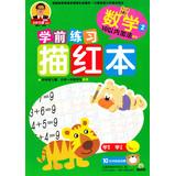 Image du vendeur pour Growing tree pre-school exercise MiaoGong Ben: mathematical addition within (10)(Chinese Edition) mis en vente par liu xing
