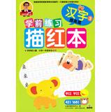 Image du vendeur pour Growing tree pre-school exercise MiaoGong Ben: Chinese characters (improve)(Chinese Edition) mis en vente par liu xing