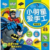 Seller image for Little star love manual: batman(Chinese Edition) for sale by liu xing