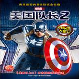 Imagen del vendedor de The boy's favorite hero stickers all collection: captain America 2(Chinese Edition) a la venta por liu xing
