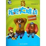 Imagen del vendedor de Bears the visual challenge: forest latent war(Chinese Edition) a la venta por liu xing