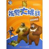 Immagine del venditore per Bears the visual challenge: honey adventures(Chinese Edition) venduto da liu xing