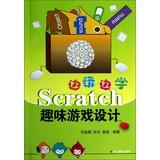 Image du vendeur pour By playing Scratch: fun game design(Chinese Edition) mis en vente par liu xing