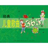 Seller image for 365 classic children's songs(Chinese Edition) for sale by liu xing