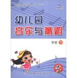 Image du vendeur pour Morning early education. kindergarten music and dance: pre-school (Vol. 2) (with DVD CD to 1)(Chinese Edition) mis en vente par liu xing