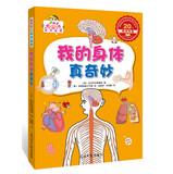 Seller image for My body is really amazing. super fun science story. let children fan on science)(Chinese Edition) for sale by liu xing