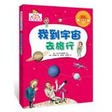 Immagine del venditore per I travel to the universe (super fun science story. let the child obsessed science)(Chinese Edition) venduto da liu xing