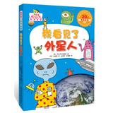 Seller image for I saw the aliens (super fun science story. let the child obsessed science)(Chinese Edition) for sale by liu xing