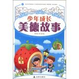 Image du vendeur pour The young growth story virtue(Chinese Edition) mis en vente par liu xing