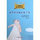 Seller image for Plato: holy the death of Socrates(Chinese Edition) for sale by liu xing